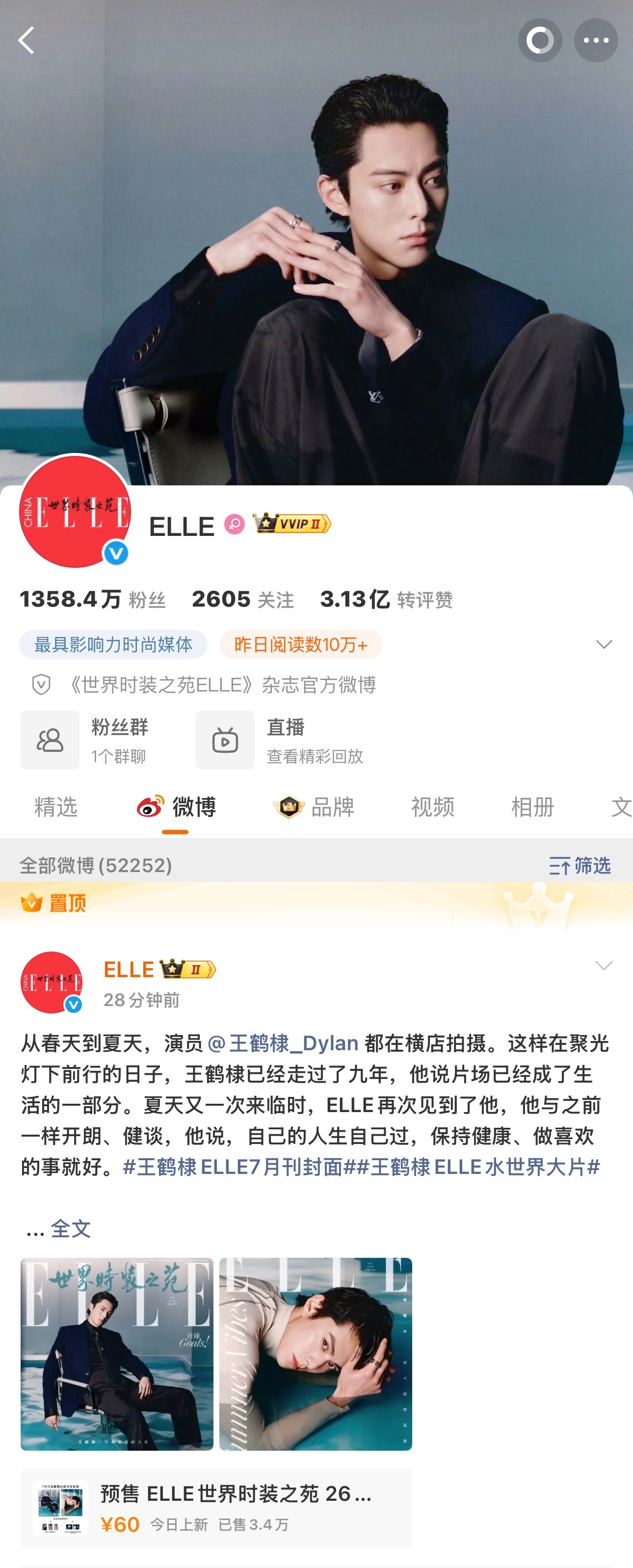 养眼嘿嘿王鹤棣elle7月刊封面