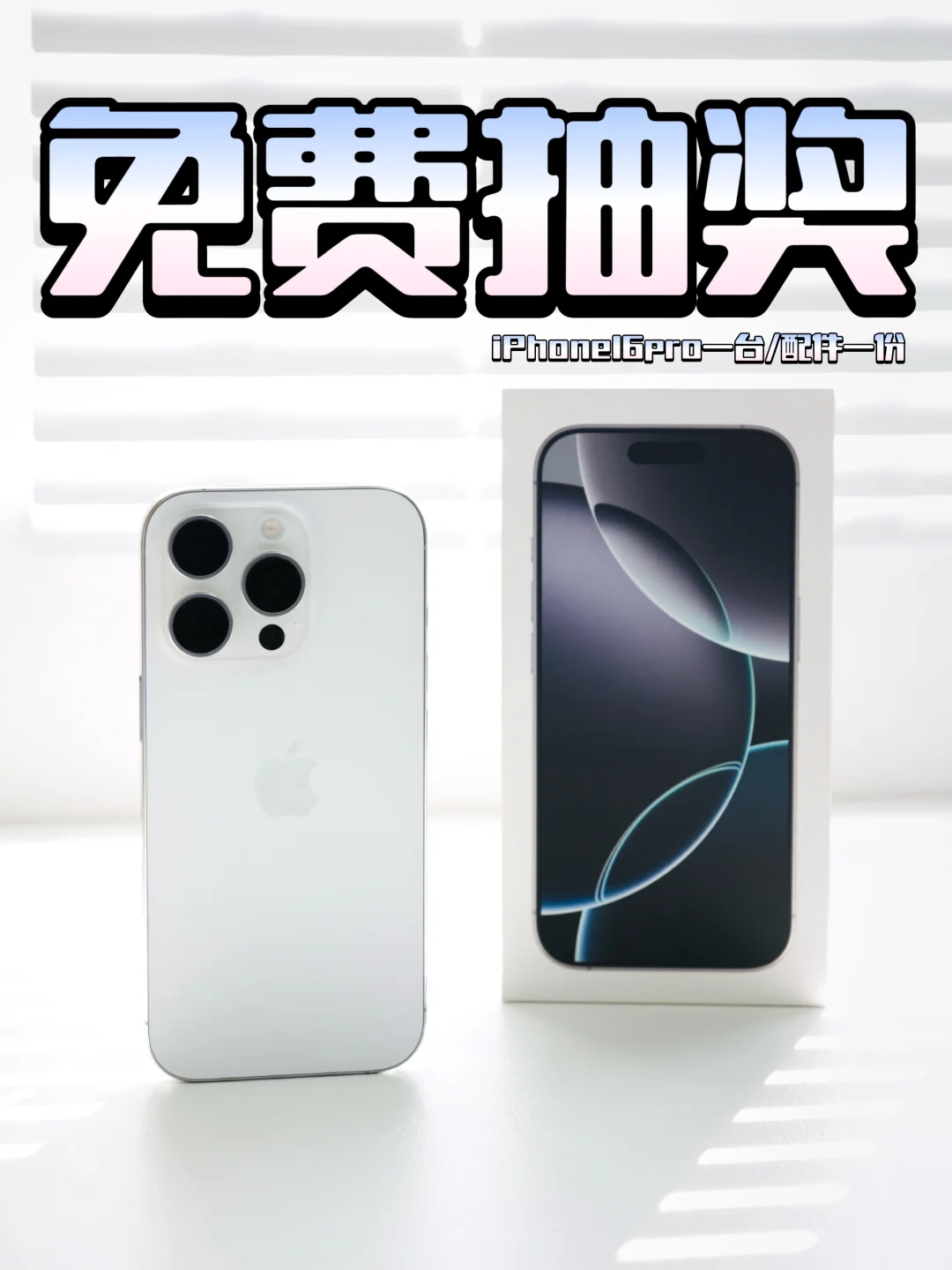 iPhone17马上来了❗️先把16pro给抽了！