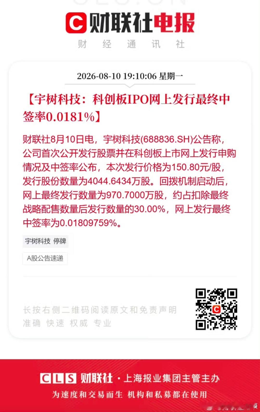 宇树科技中签率0.0181%能中的都是幸运儿 
