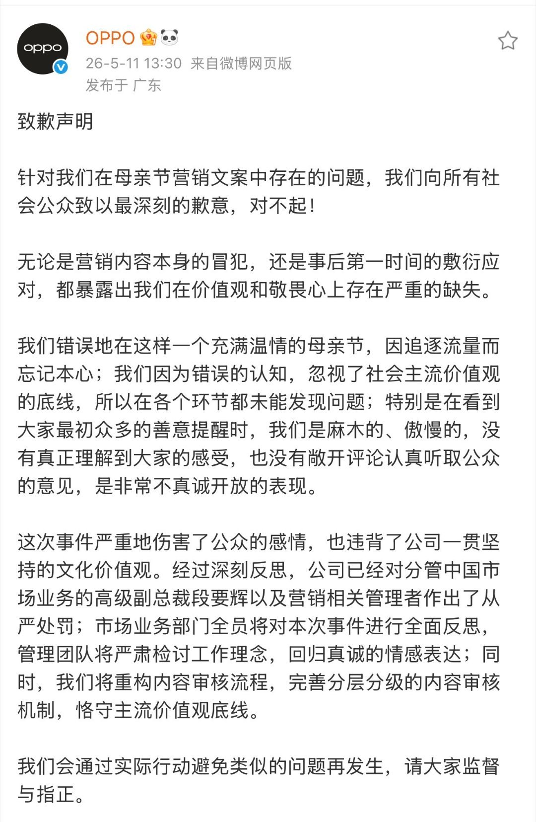 OPPO高级副总裁职级直降两级说实话这次OPPO翻车真一点不冤。母亲节营销非要玩