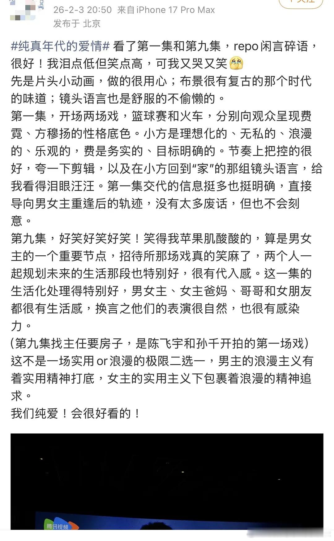 陈飞宇《纯真年代的爱情》看片反馈都很好不是粉丝都觉得这部剧很有可看性 期待阿瑟的