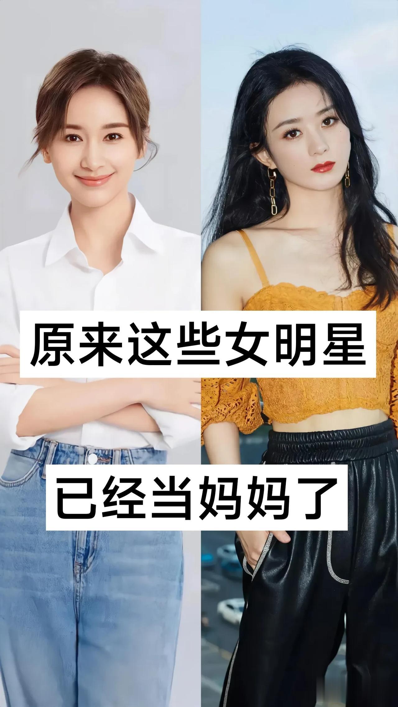 原来这些女明星  已经当妈妈了