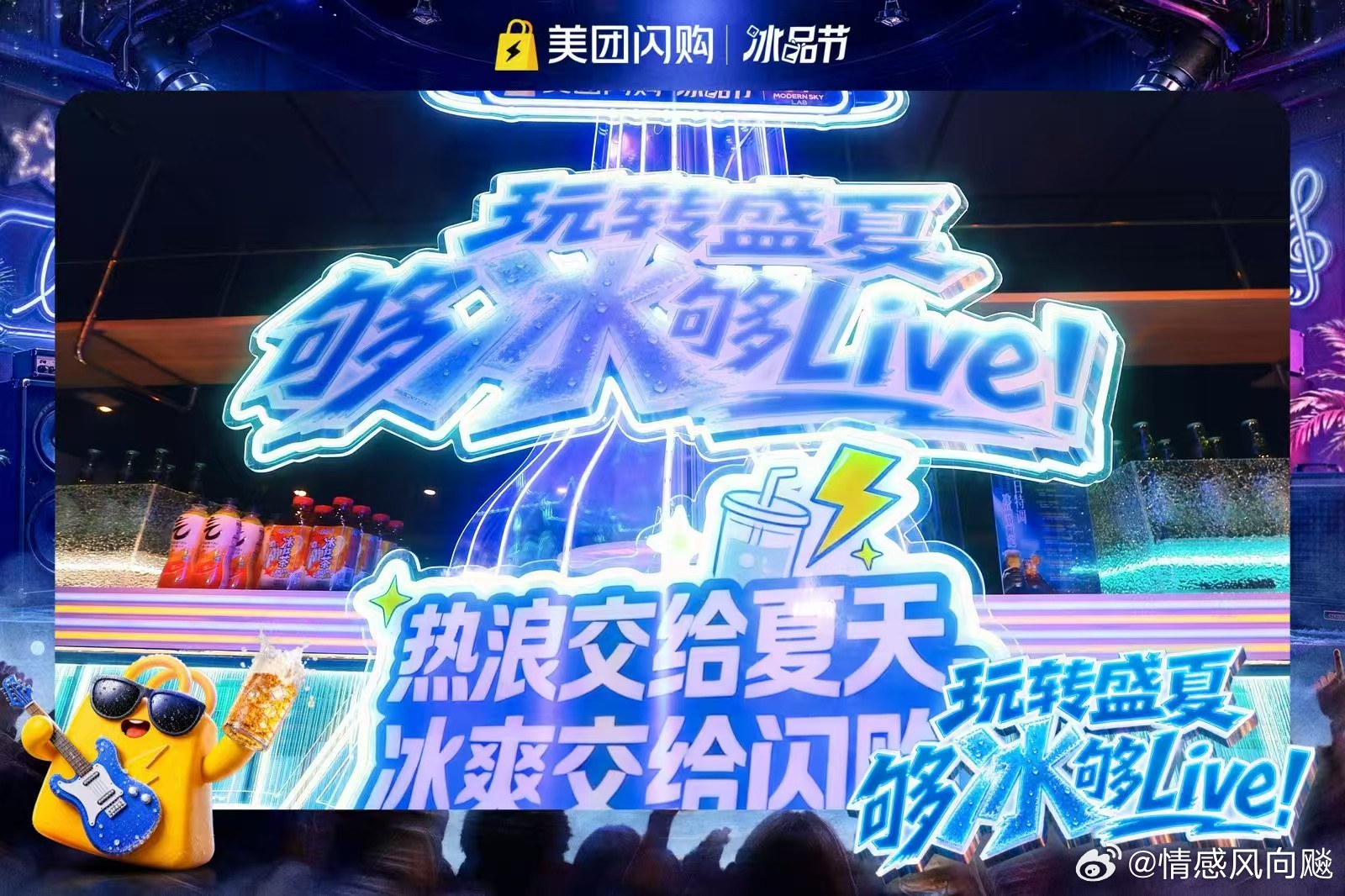 魔都冰爽派对夯爆了美团闪购冰品节 高温天里难得兼具趣味与舒适度的线下活动，让每一