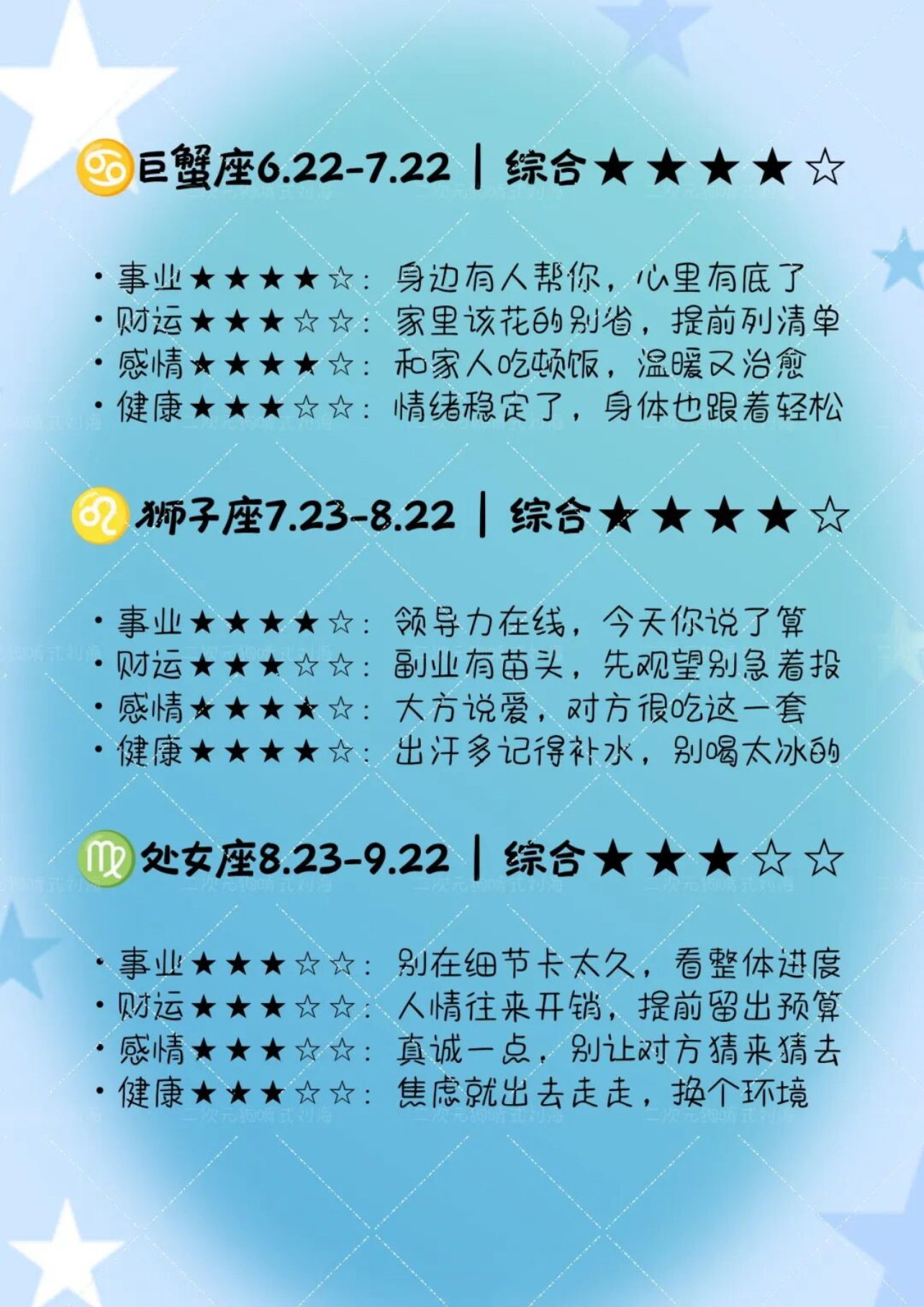 十二星座明日运势（2026年8月7日）十二星座每日运程 十二星座每日注意 周五啦