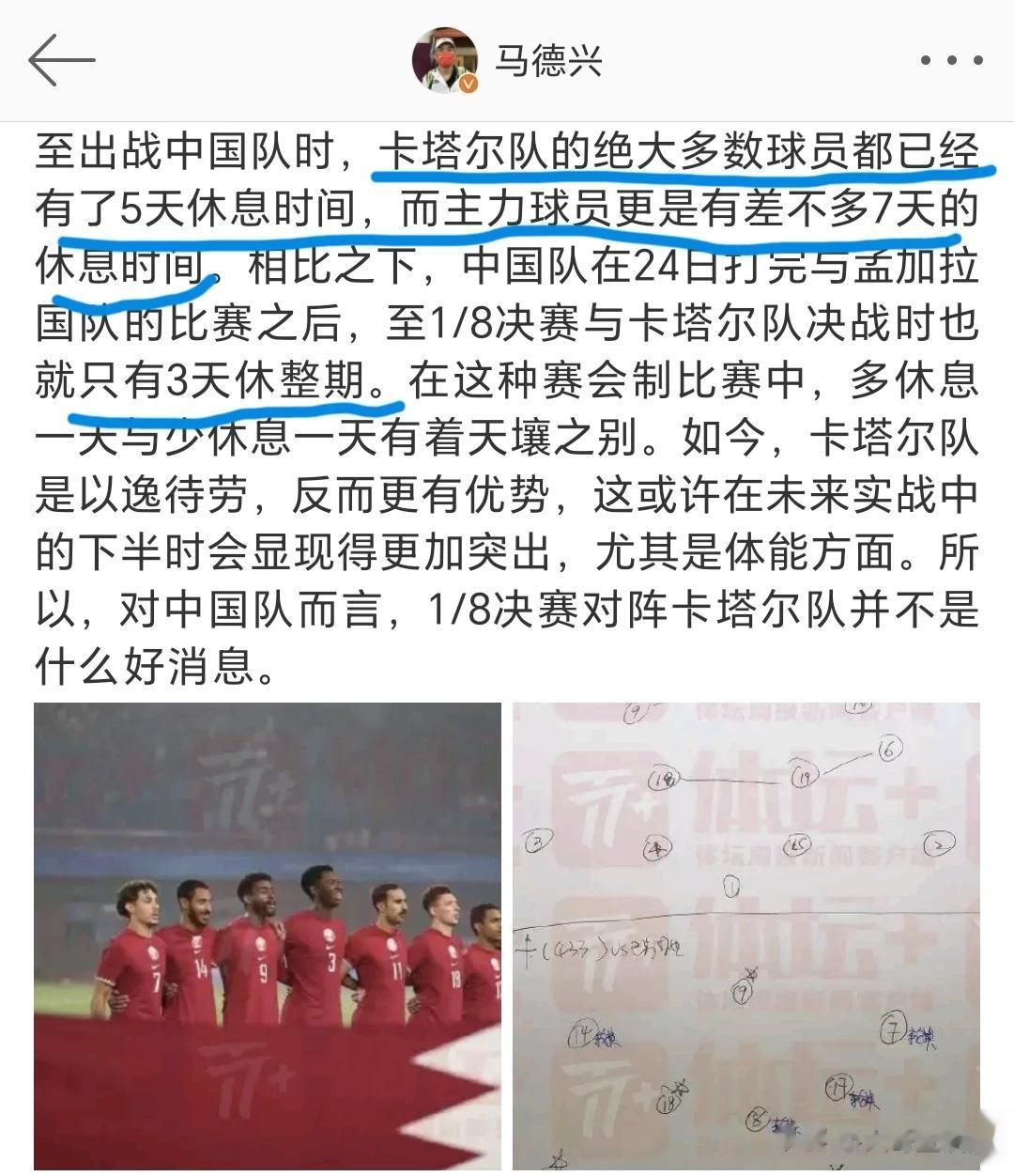 国足今晚或将体能堪忧？！《体坛周报》马德兴，貌似已经为国足今晚输给卡塔尔队，提前