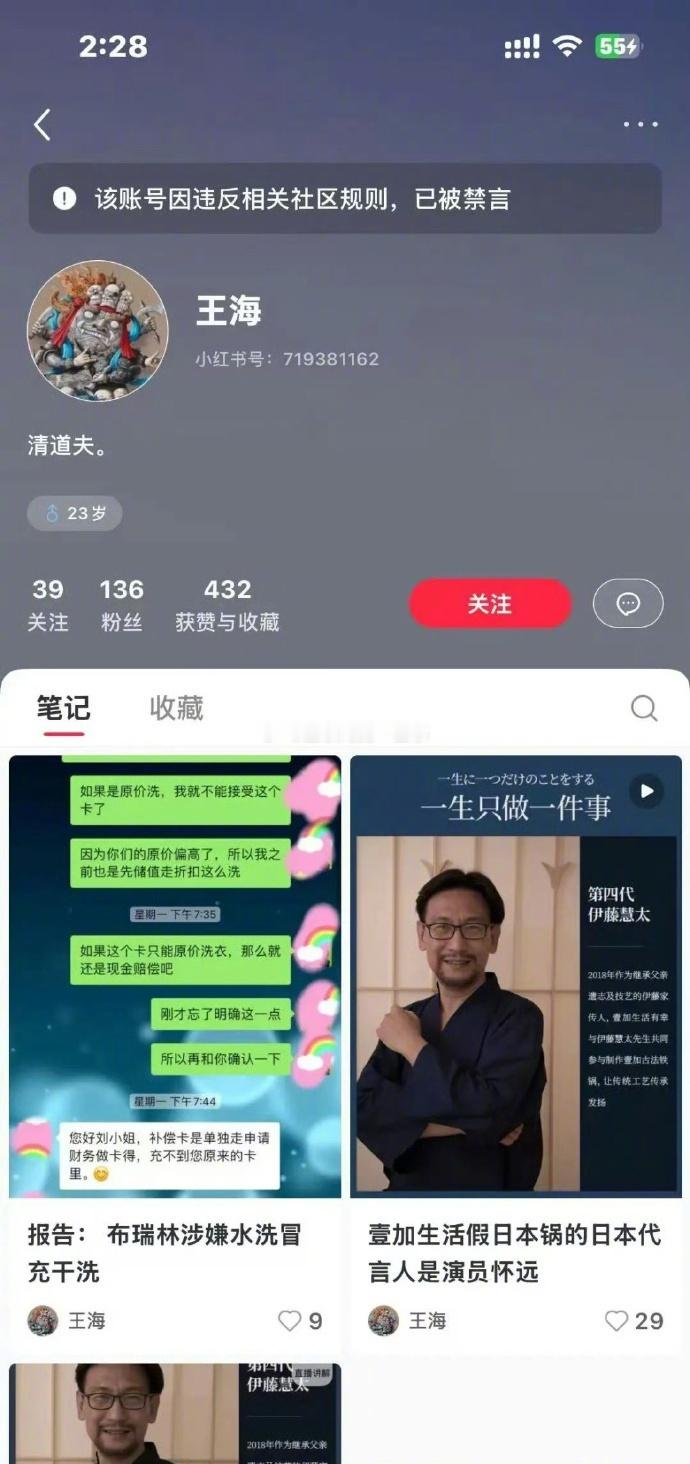 职业打假人王海的多个平台账号被禁止关注。微博显示其因违反相关规定被禁，抖音账号也