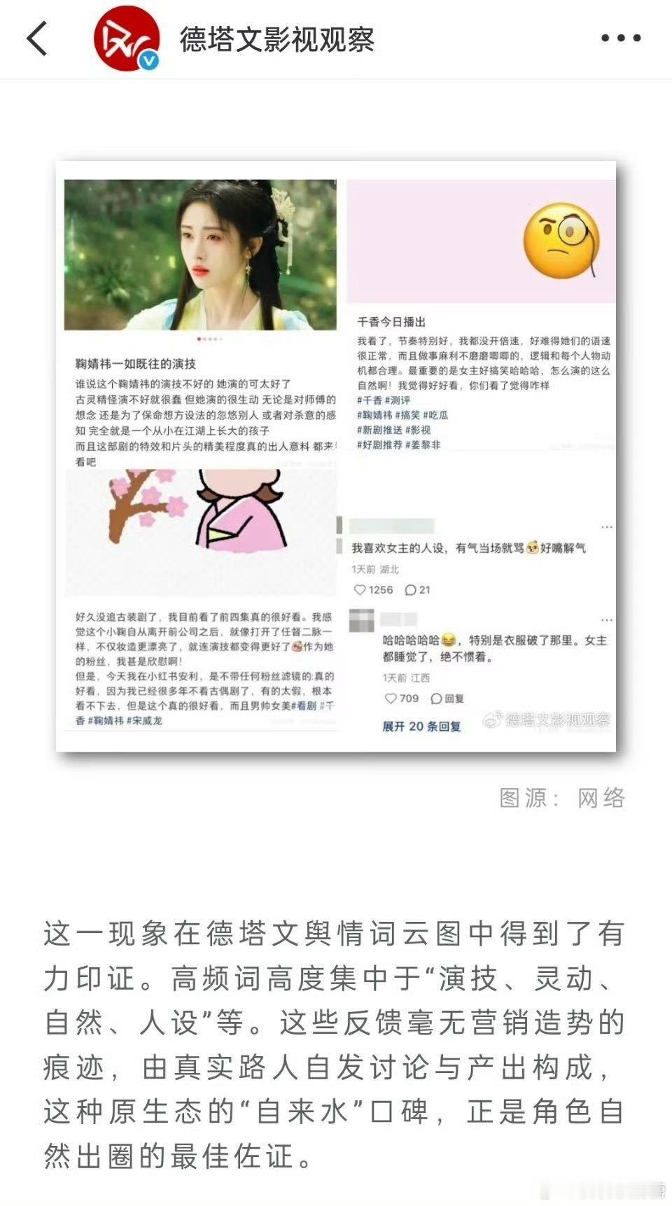 德塔文夸鞠婧祎千香热度超预期 暑期仙侠竞争格外激烈，《千香》毫无预热直接开播却跑