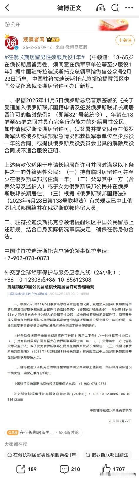 #俄乌冲突#
这两天#在俄长期居留男性须服兵役1年# 的俄罗斯新法律在中文互联网