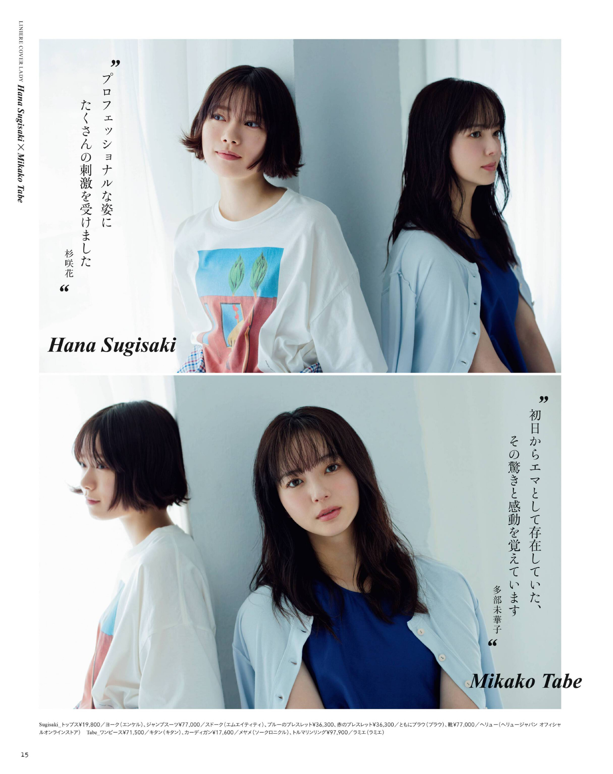 日娱新闻杉咲花杉咲花 x 多部未華子 杂志《リンネル》 2026年8月号