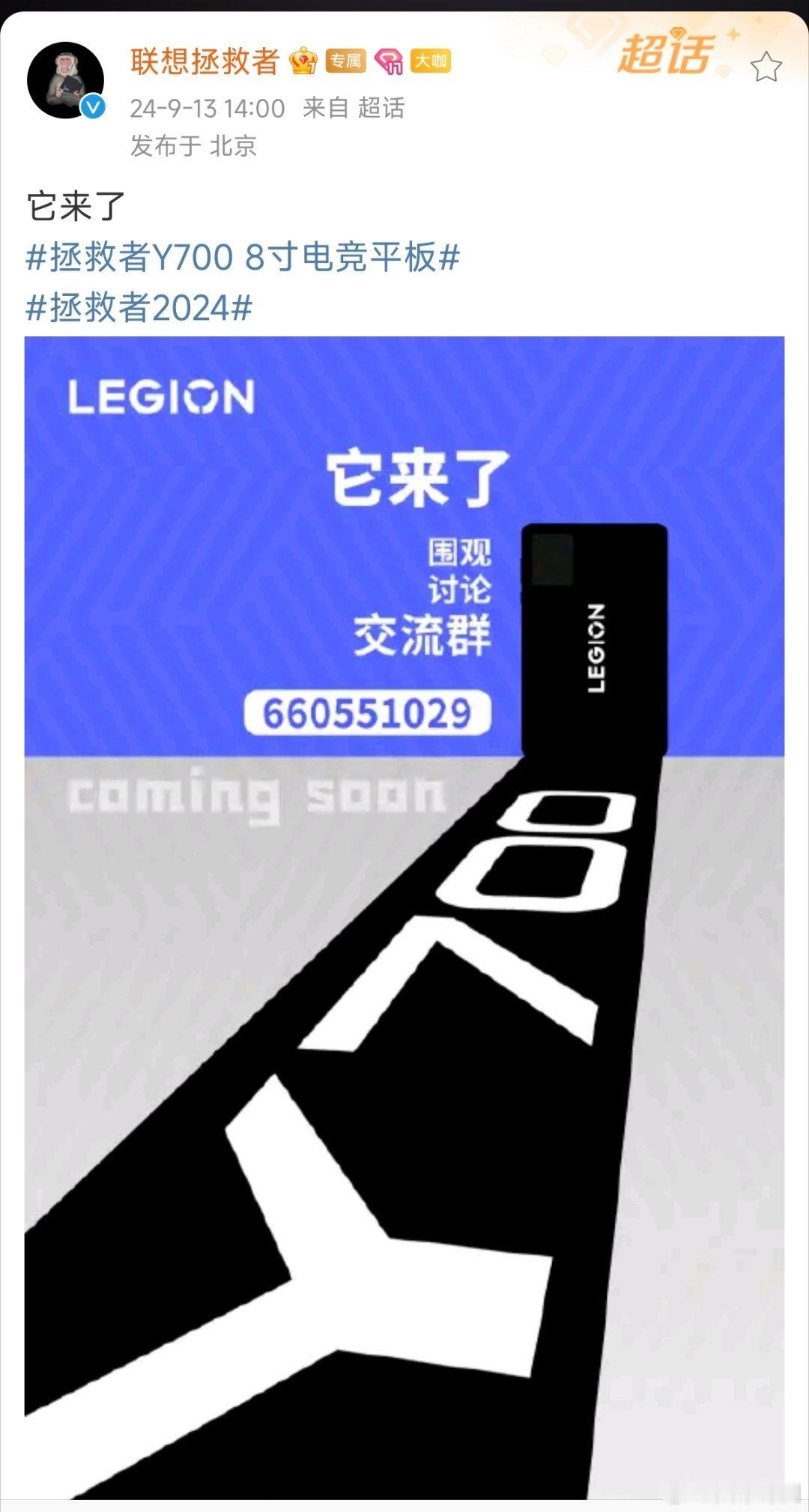 Y700 [并不简单]三代 终于要来了～ ​​​