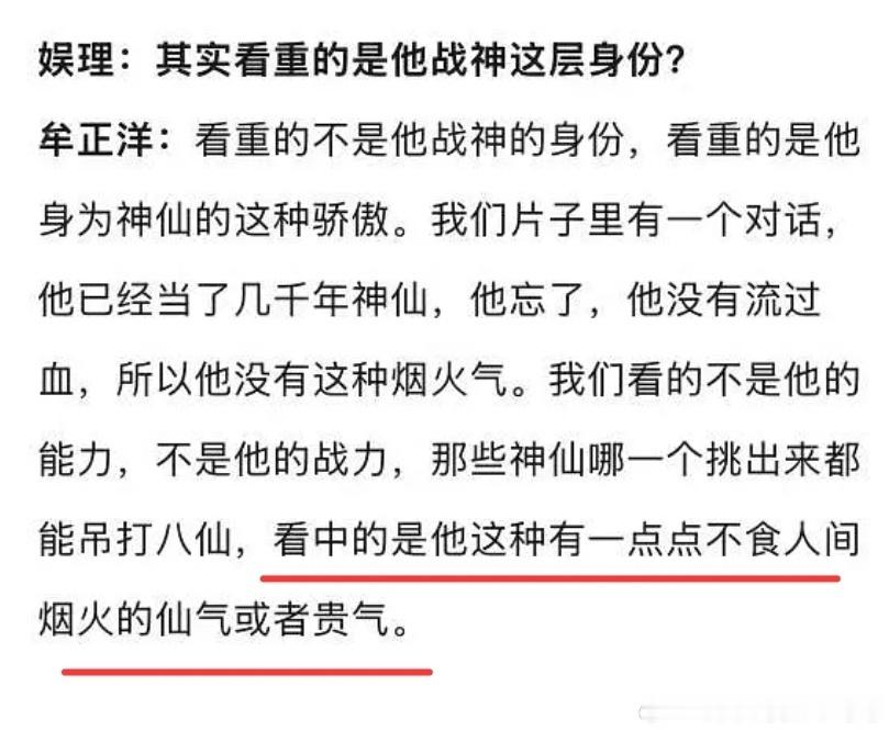 看八仙导演对杨戬的理解就能懂为啥杨戬公公嬷嬷粉这么多：高高在上、不可一世、不食人
