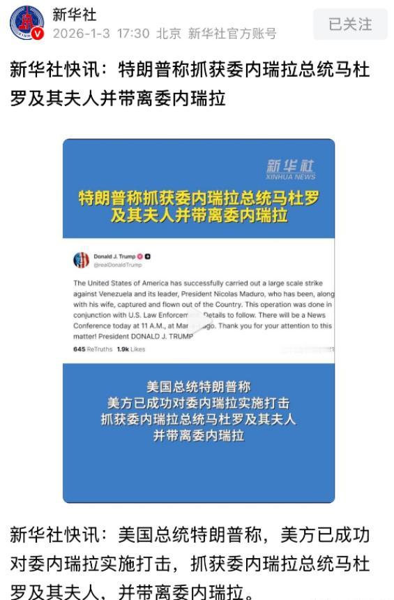 瓦格纳雇佣兵，俄罗斯教官，俄军顾问，都一枪不发，眼睁睁看着马杜罗被抓走？

当地