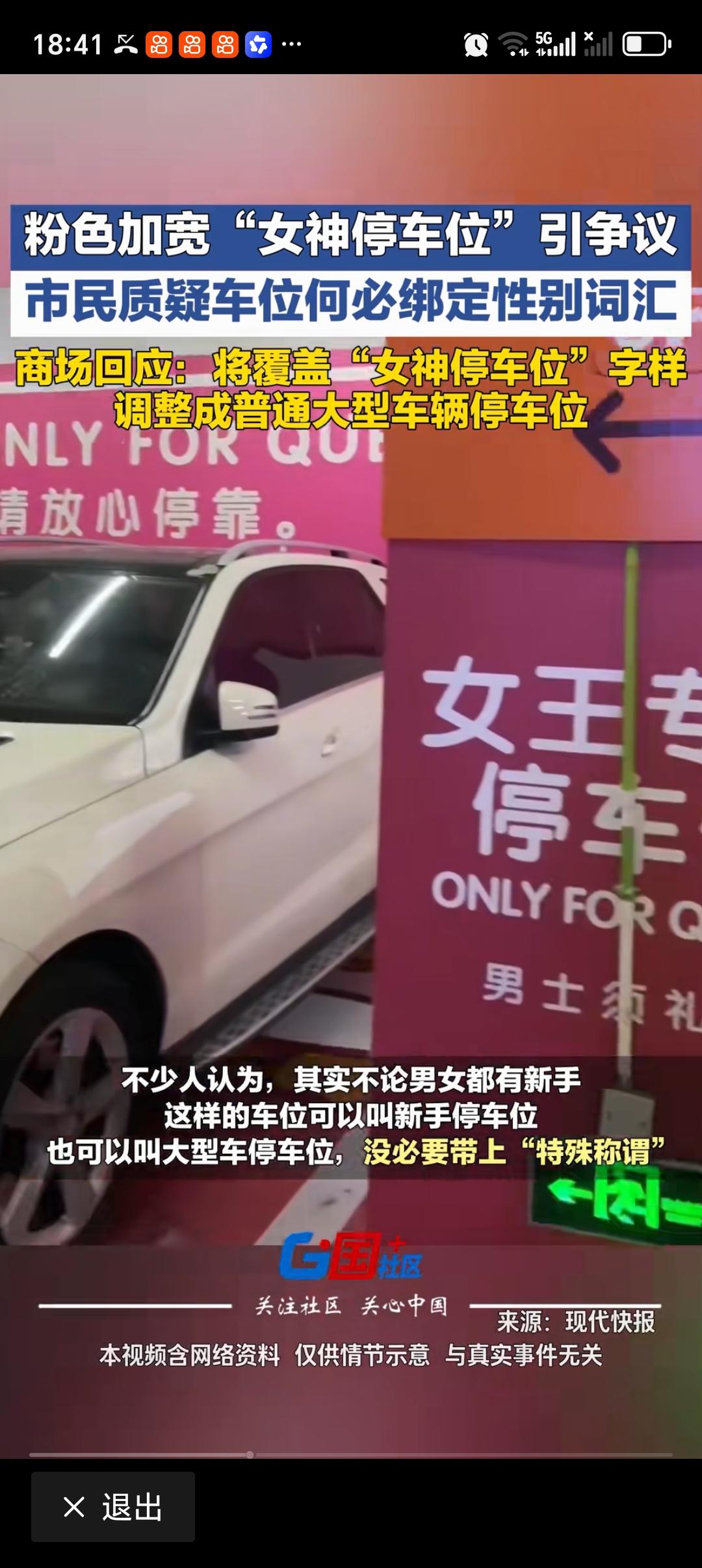 商场设置“女神停车位”引争议 上海七宝领展广场设“女神停车位”这事闹得挺火。车位
