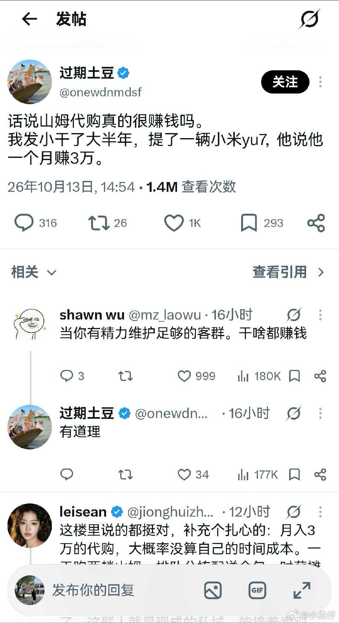 别人都致富之路，都看起来如此云淡风轻！以前是港澳代购，现在是山姆代购，月赚3万不