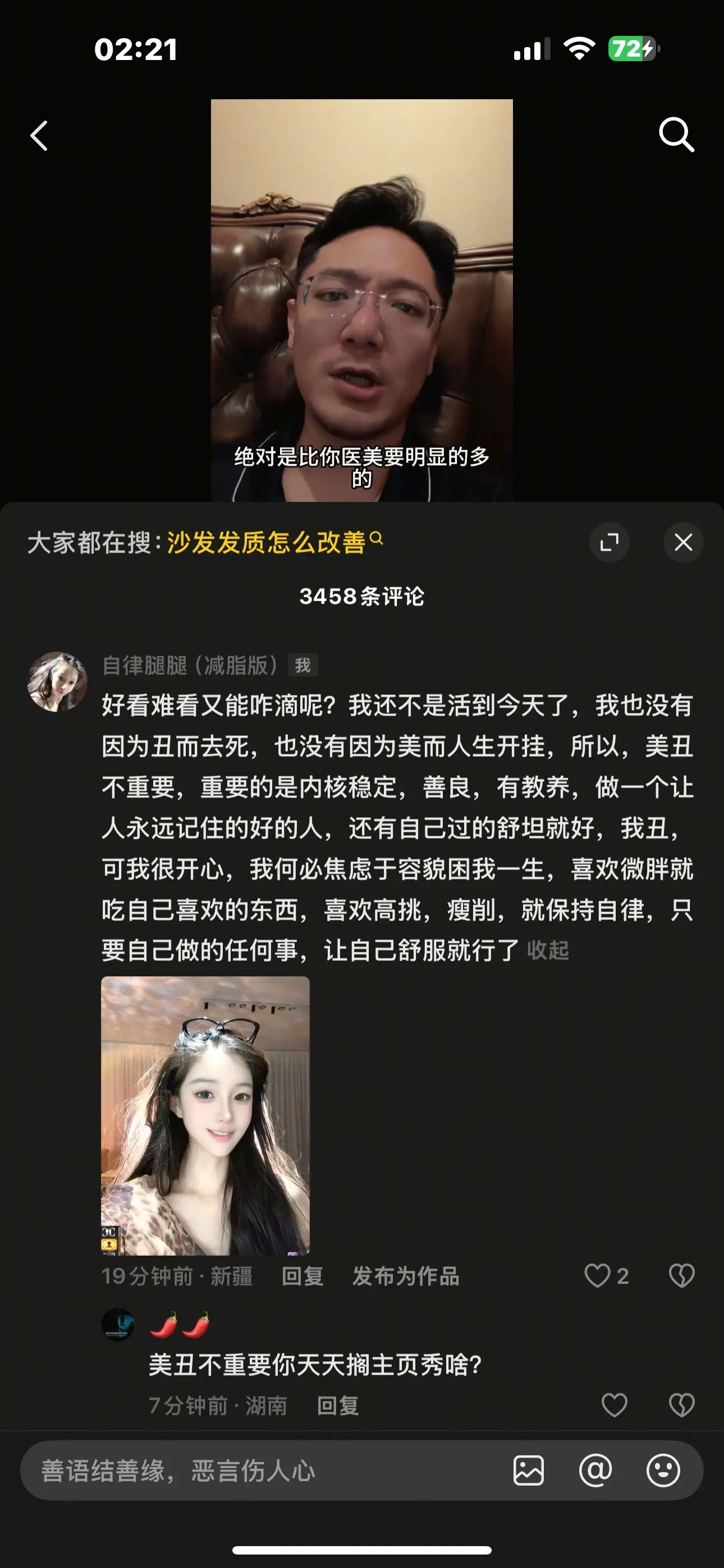 有些人一张口就令人讨厌