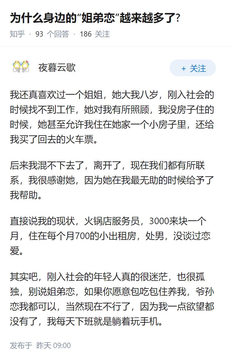 为什么身边的“姐弟恋”越来越多了?