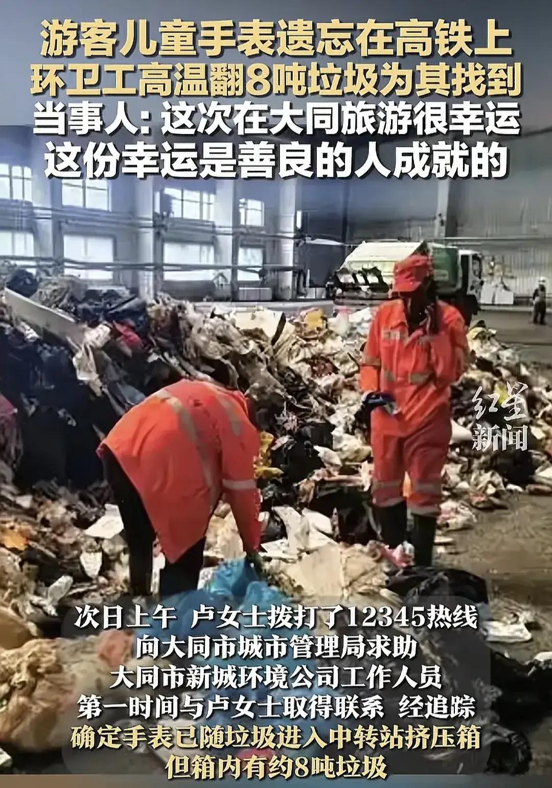 翻垃圾找儿童手表被质疑浪费人力说实话，如果是我，我会放弃寻找这块儿童手表，大不了