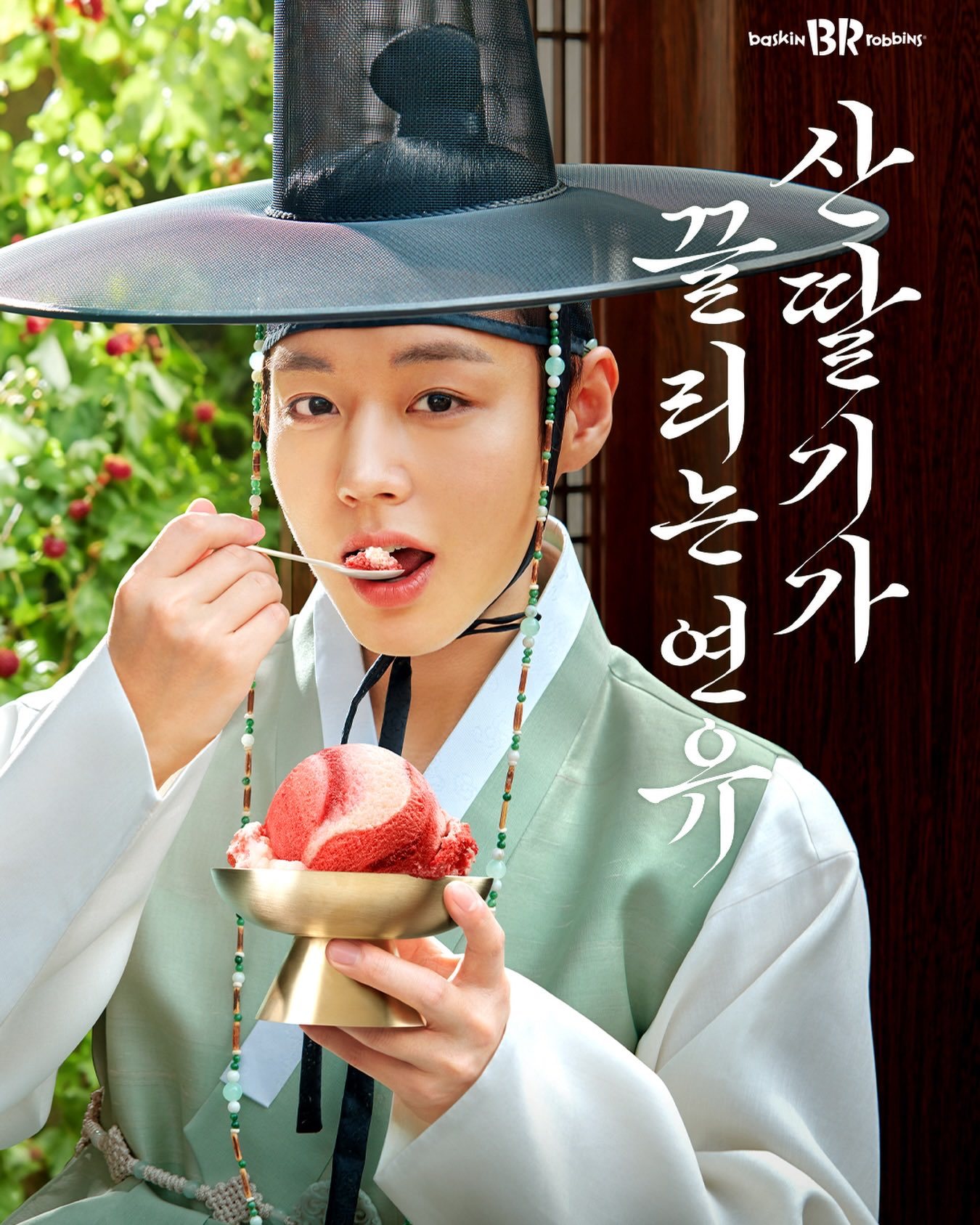 朴志训 ✨ 朴志训最佳代言人 260723 BR冰淇淋官方更新👀总是吸引视线 