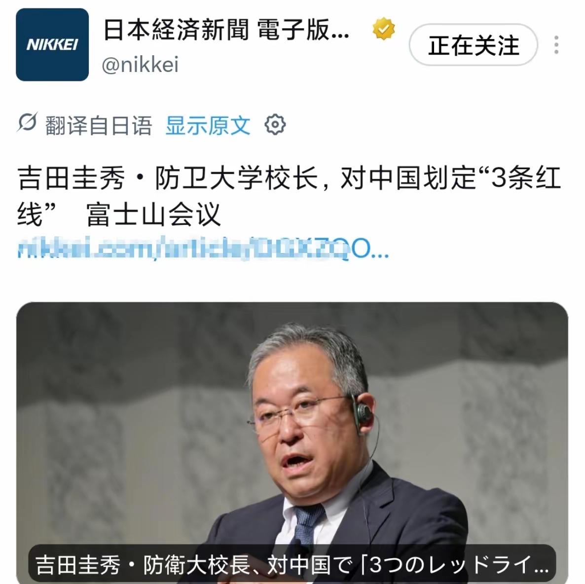 10月24日，日本前统合幕僚长、现任防卫大学校长吉田圭秀公开发表涉华强硬表态，宣