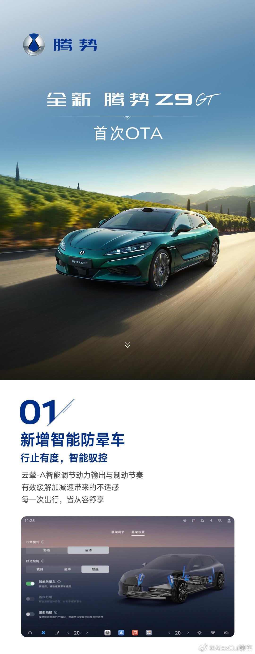 全新腾势Z9GT首次OTA上市三个月，全新腾势 Z9GT 推送首次OTA，其中最
