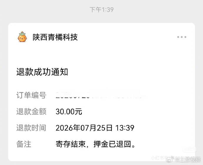 #博物馆存包押金退至小程序被指套路#【游客博物馆存包遭遇30元押金“假退还”？馆