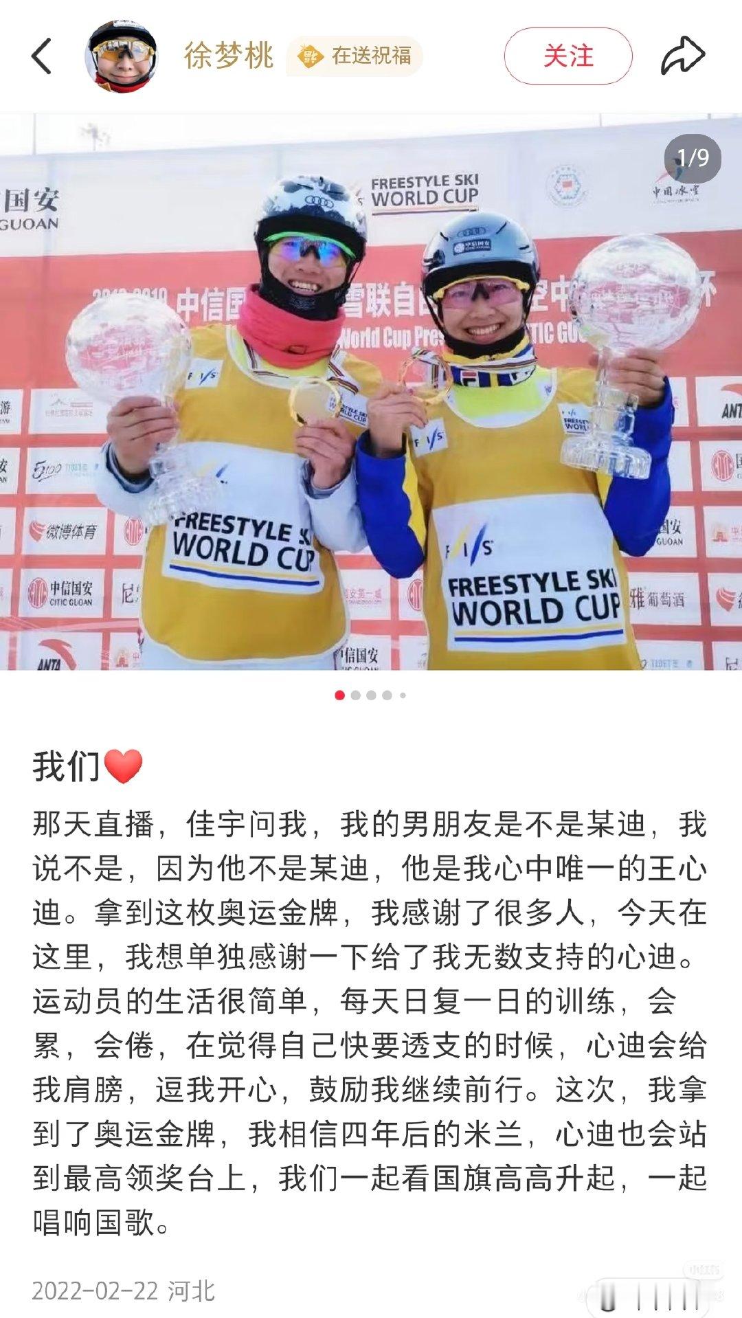 徐梦桃预言成功徐梦桃四年前预言恭喜徐梦桃王心迪米兰双夺金！ 