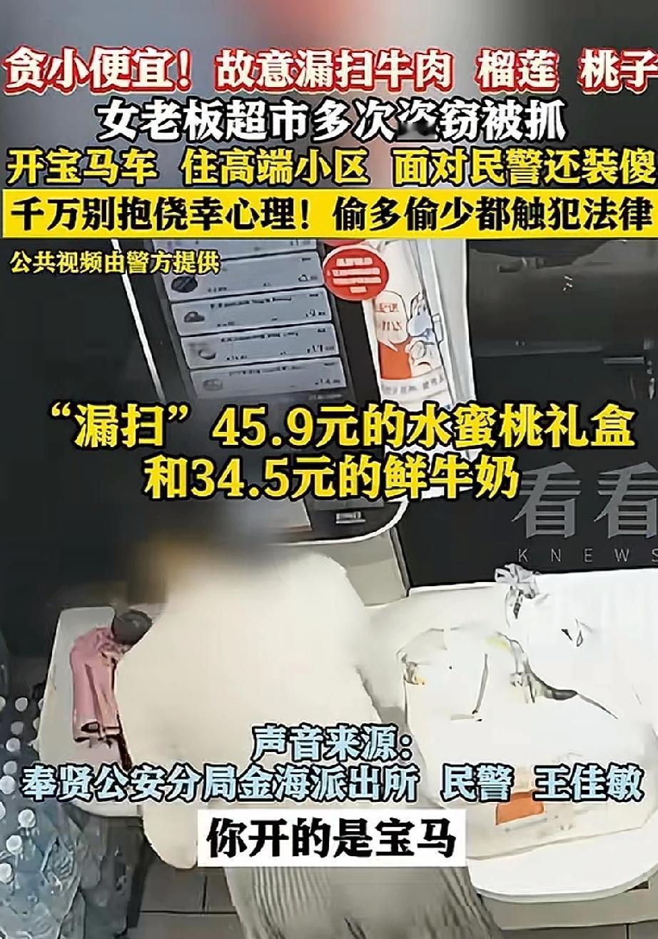 太掉价了！浙江一位开宝马的女老板，家境明明不错，却偏在超市结账时耍小聪明。她专挑