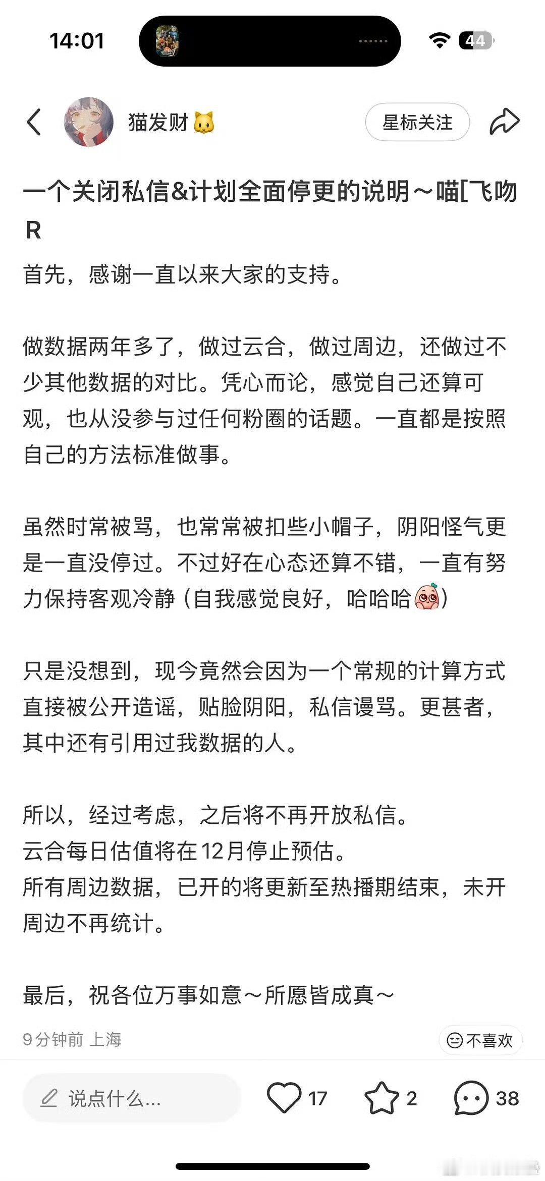 说是好像是被“11月古装四扑”的粉丝们给骂的