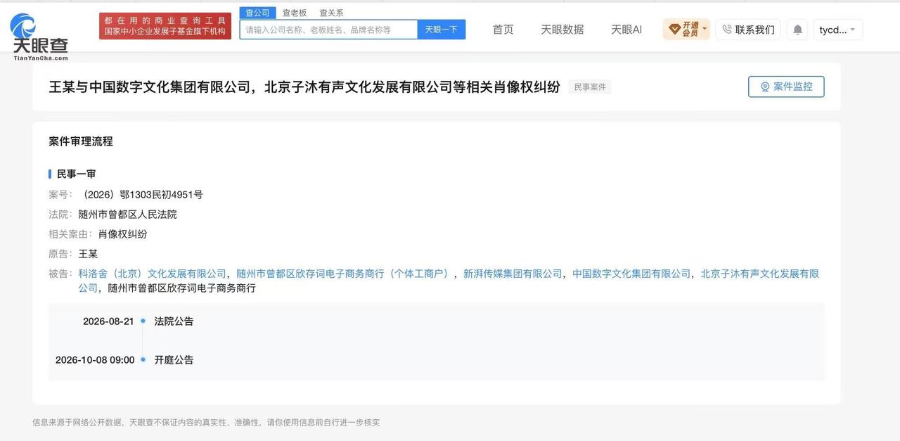 王一博诉新湃传媒案今日开庭
王一博诉多家公司侵权案今日开庭
天眼查App显示，王