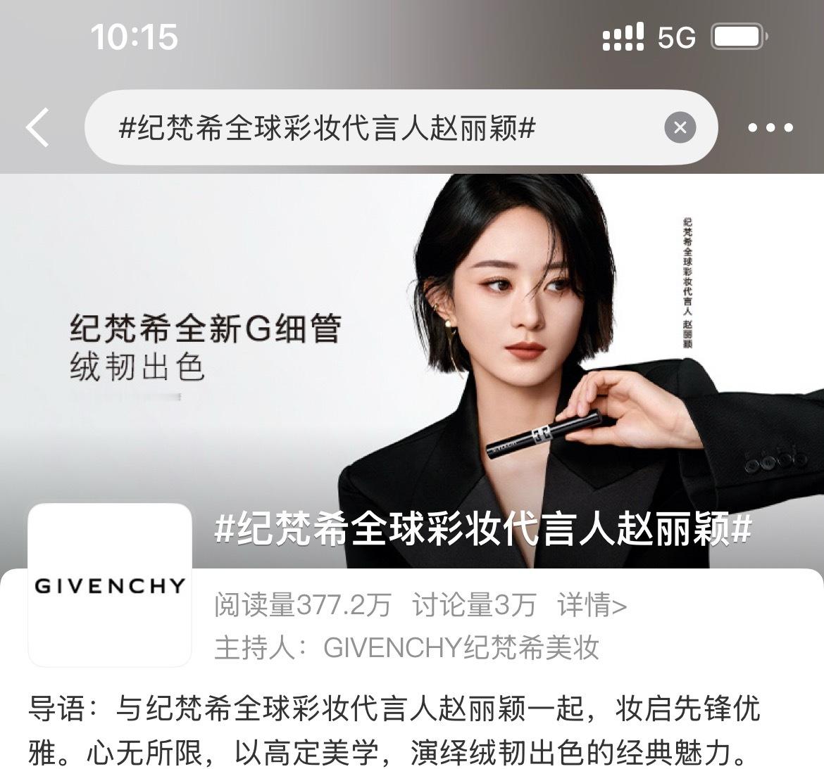 赵丽颖代言纪梵希｜赵丽颖 这张好美！！！！！ ​​​