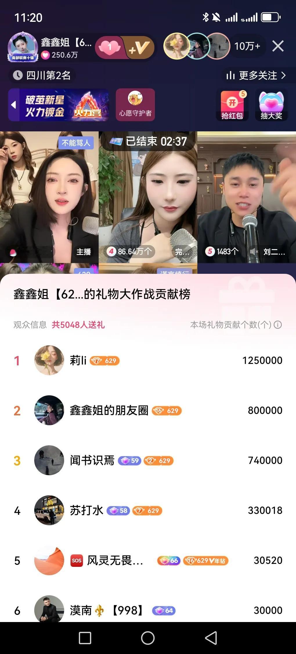 揭秘629集团内幕一些事：今日，第一件事：刘二狗直播和方丈预订明日打PK，输了停