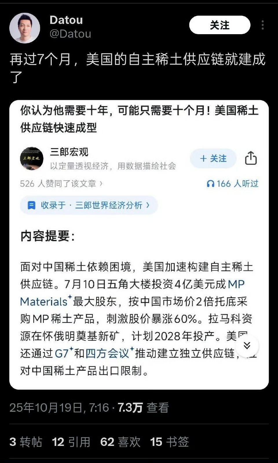 殖人觉得7个月就能让美国建成稀土全产业链 [二哈]热点观点特朗普关税 ​​​