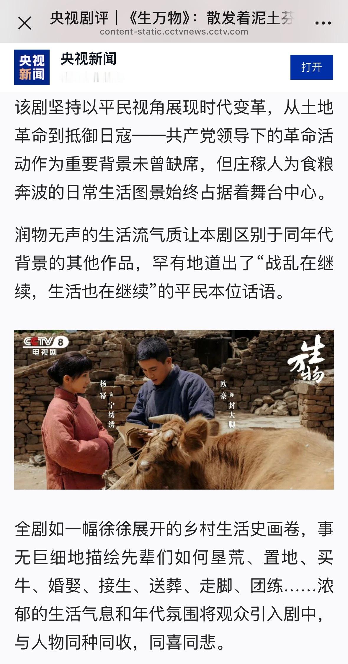 生万物 央视剧评｜《生万物》：散发着泥土芬芳的平民史诗。该剧坚持以平民视角展现时