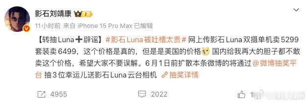 【影石CEO回应网传Luna相机价格：为美国市场定价】影石CEO发文辟谣近日，有