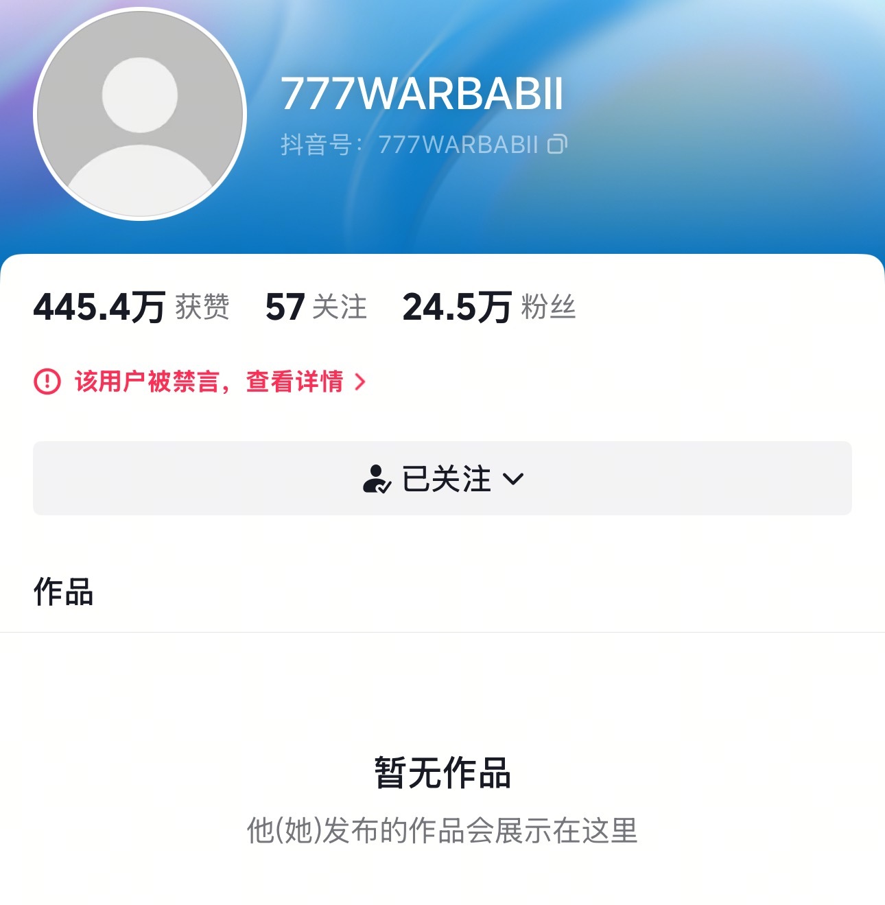 什么情况？Sakee某音账号被封了，头像和作品都没了！Sakee