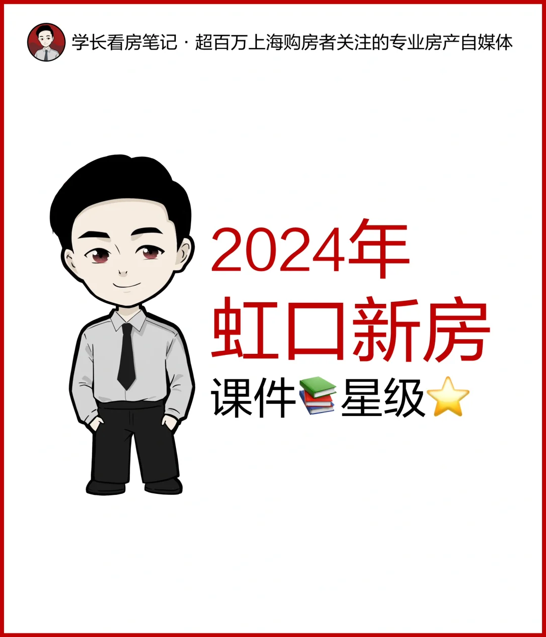 虹口新房课件更新