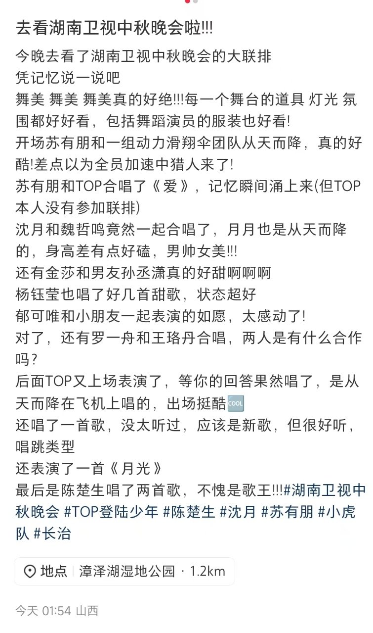 湖南卫视中秋晚会彩排repo 湖南卫视中秋晚会舞美路人去看了湖南卫视中秋晚会彩排