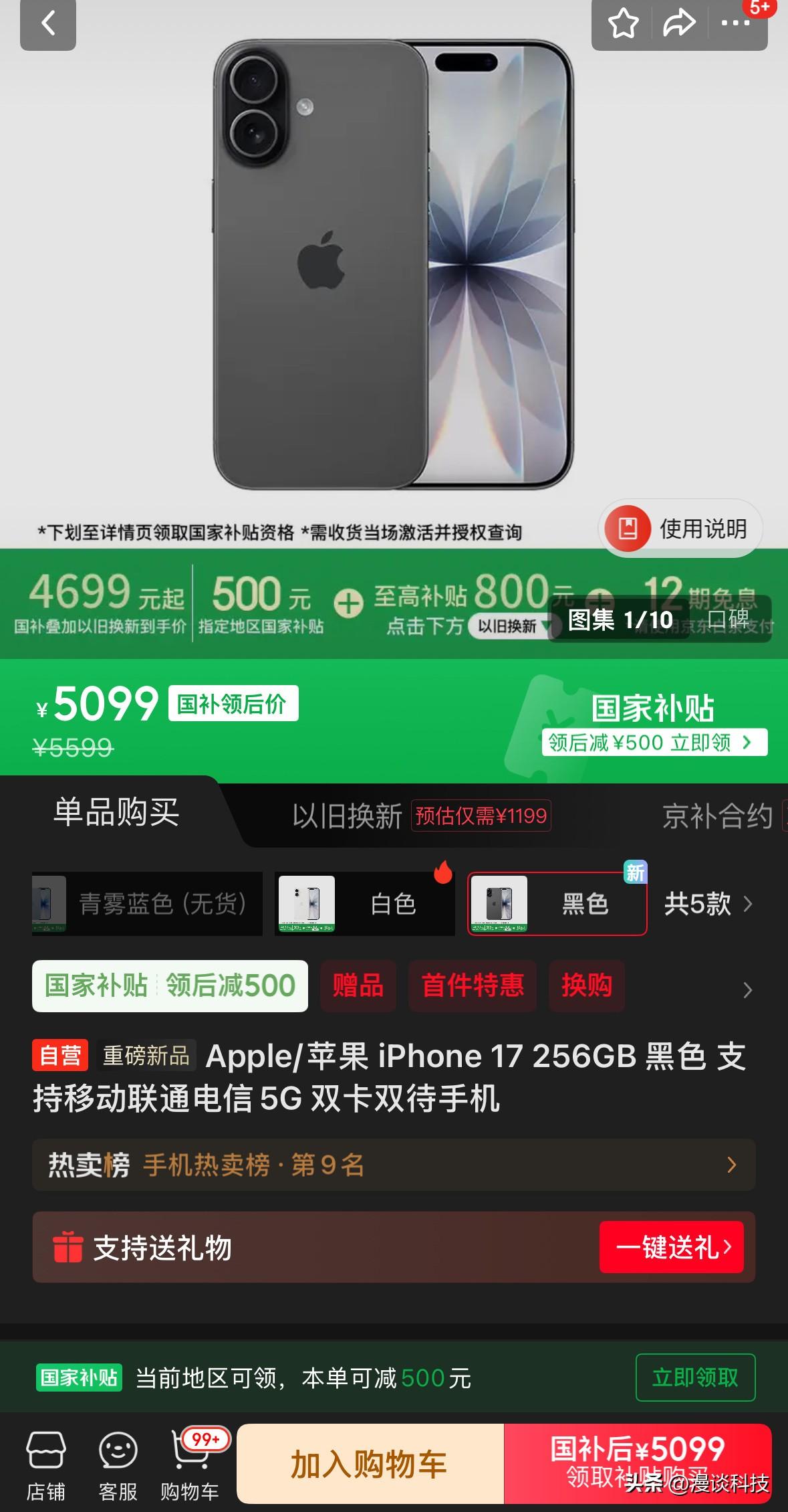 iPhone 17标准版降到5099元了，还是256G版本+京东自营的，这个价格