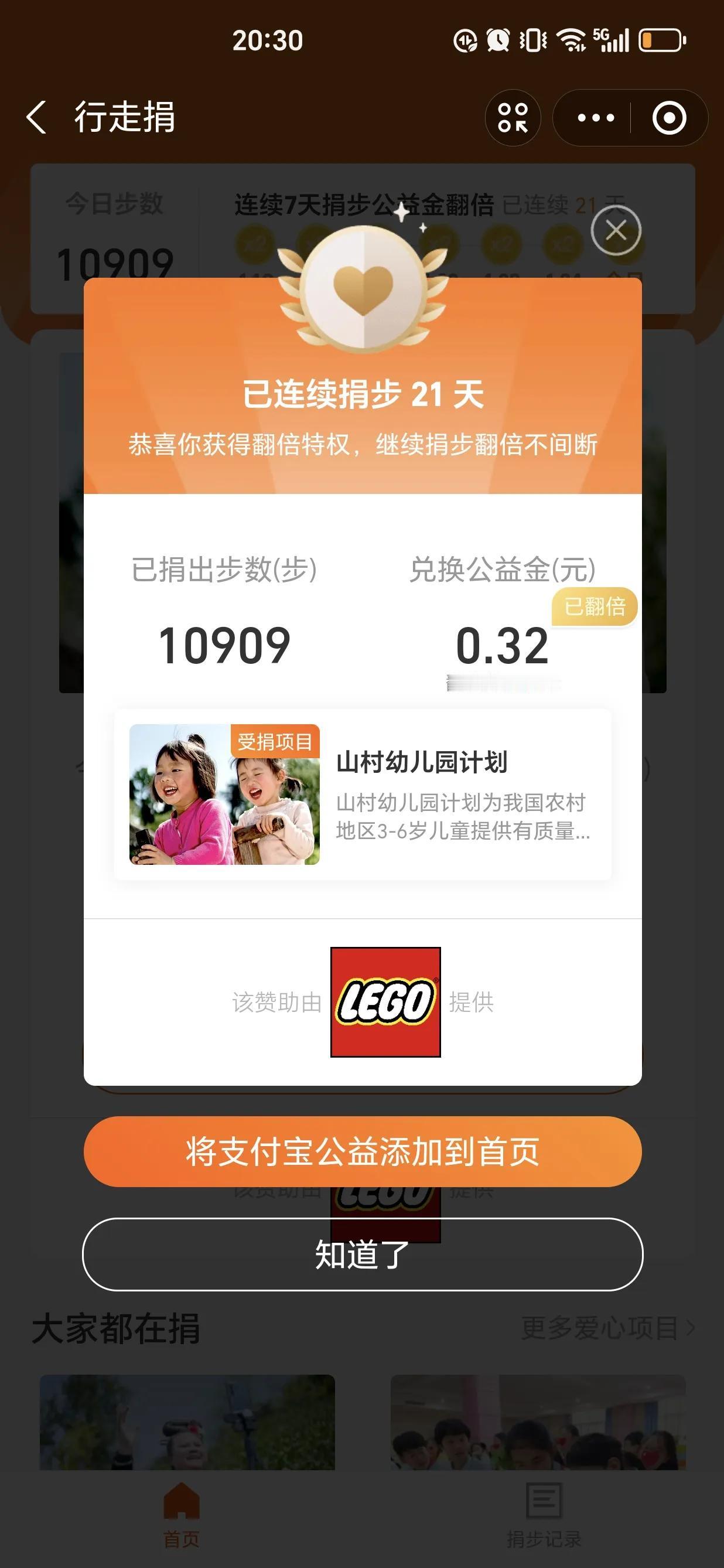 雨雪天气，路上滑，哪里跌倒哪里爬。
今日步数10999
捐公益款0.32