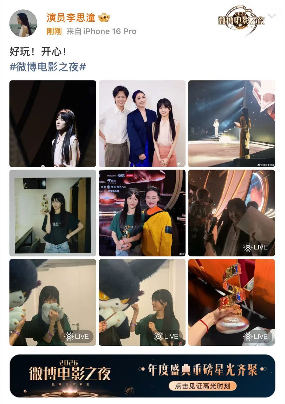 李思潼在微博电影之夜玩得很开心 氛围感拉满！亮相微博电影之夜的李思潼状态满分，全