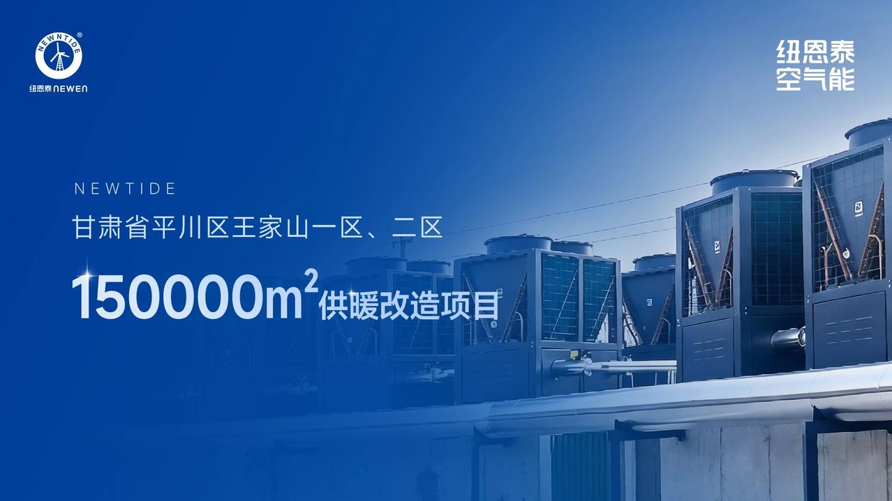 小区案例丨从煤锅炉到空气能，采暖改造效果怎么样？
 
老旧小区告别煤锅炉，换成空