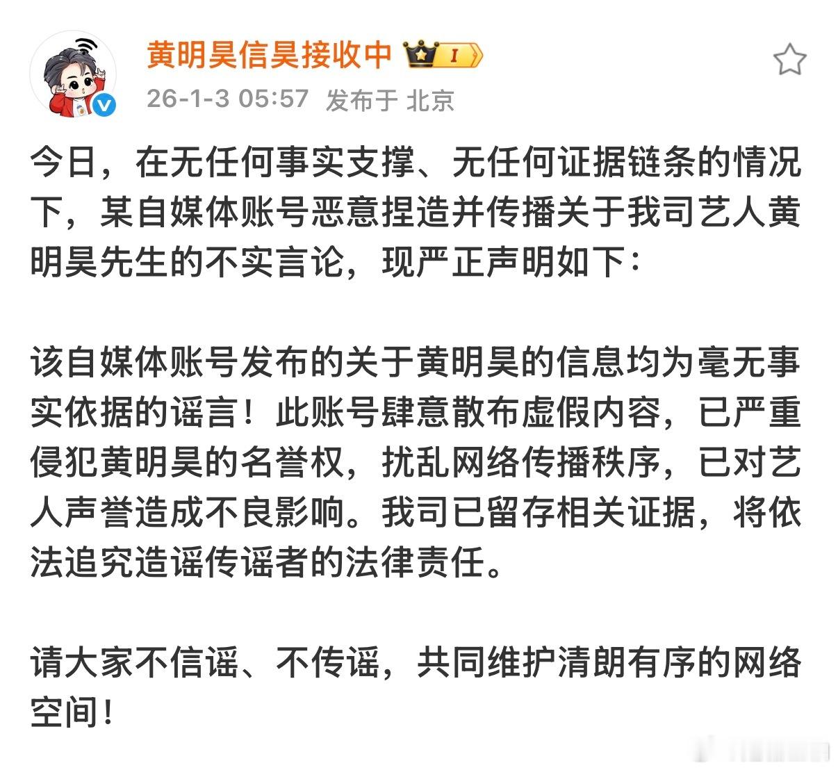 黄明昊工作室声明黄明昊无妄之灾！现在造谣都纯文字瞎写吗？臆想症梦到哪个写哪个？ 