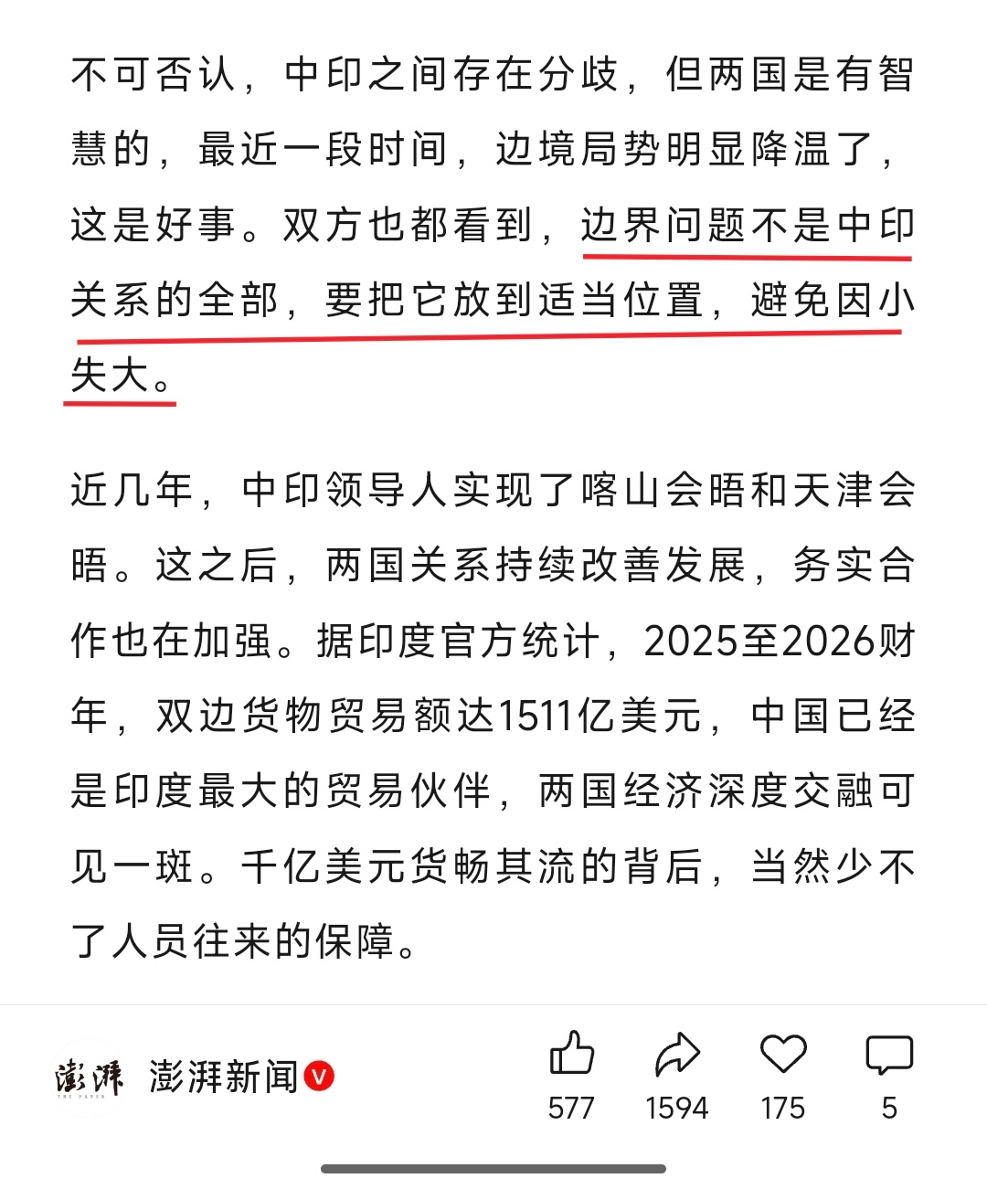 这里措辞有问题，什么叫“因小失大”？建议改一改，不要搞这么露骨。 