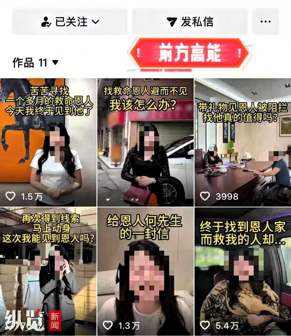摆拍博眼球？
“宋*霏”账号靠“悬赏寻找救命恩人”系列视频疯狂吸睛，结果被

实