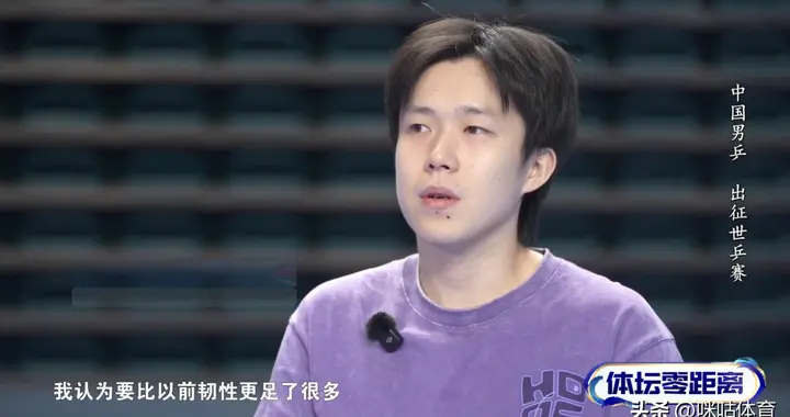 第四次备战世乒赛！王楚钦扛起男队大旗：外界质疑时我要站出来