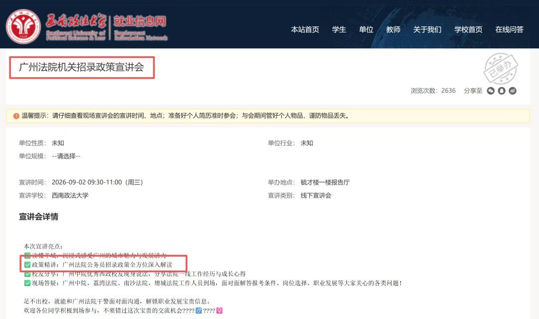 广东宝贝们，省考在12月没啥跑了哇。9月2日，广州法院机关已经到西南政法大学开公