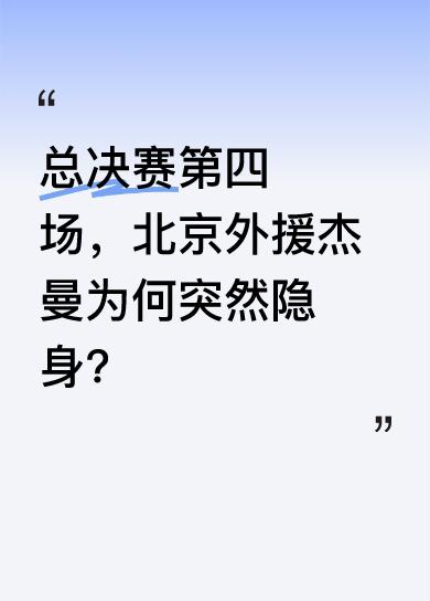 北京外援杰曼27岁，身高1.83米，加盟北京队前效力过青岛队和福建队。广厦外援布