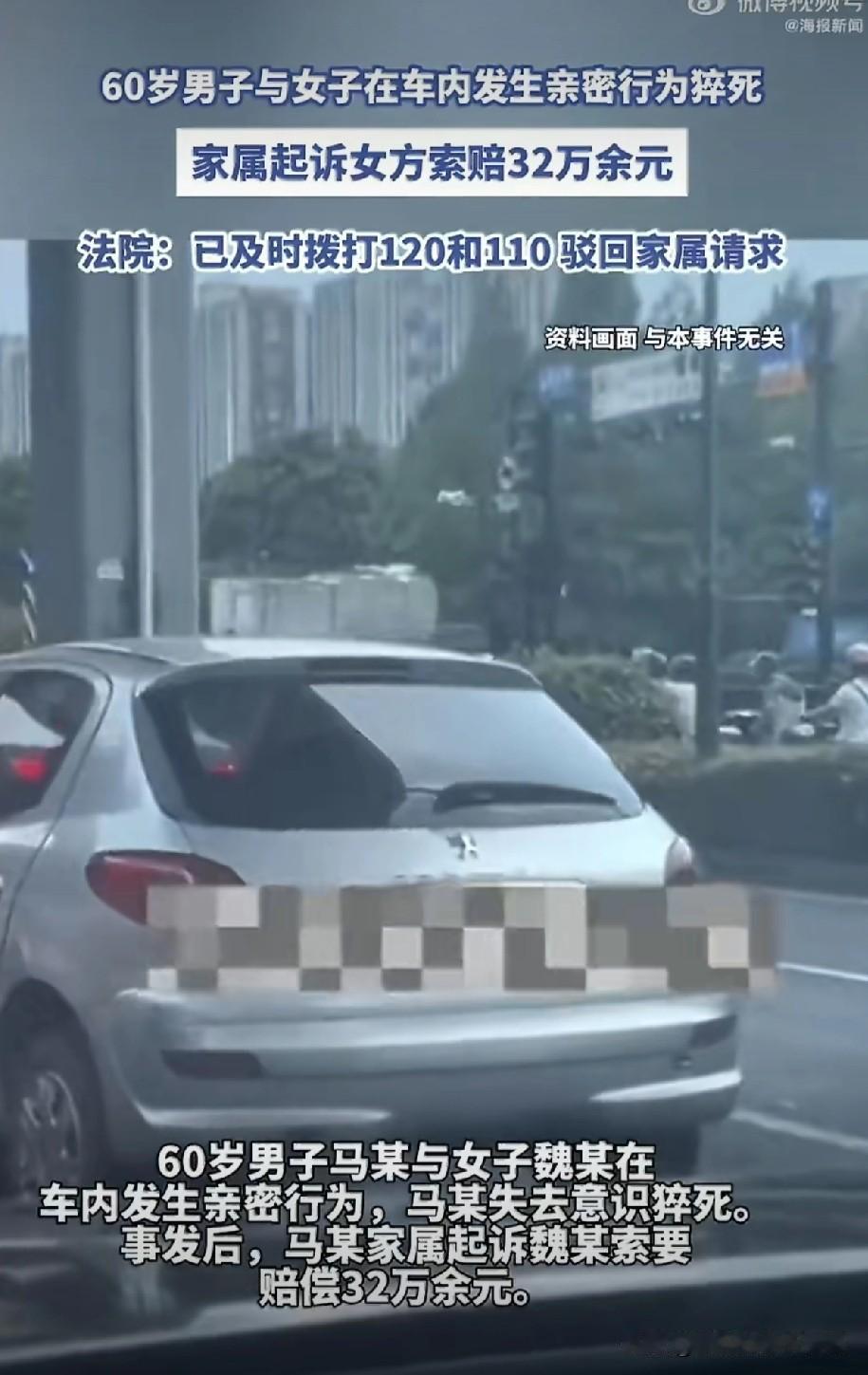 果然在外面偷吃都是要付出代价的，60岁男子带一女子在车内进行亲密接触时，男子突然