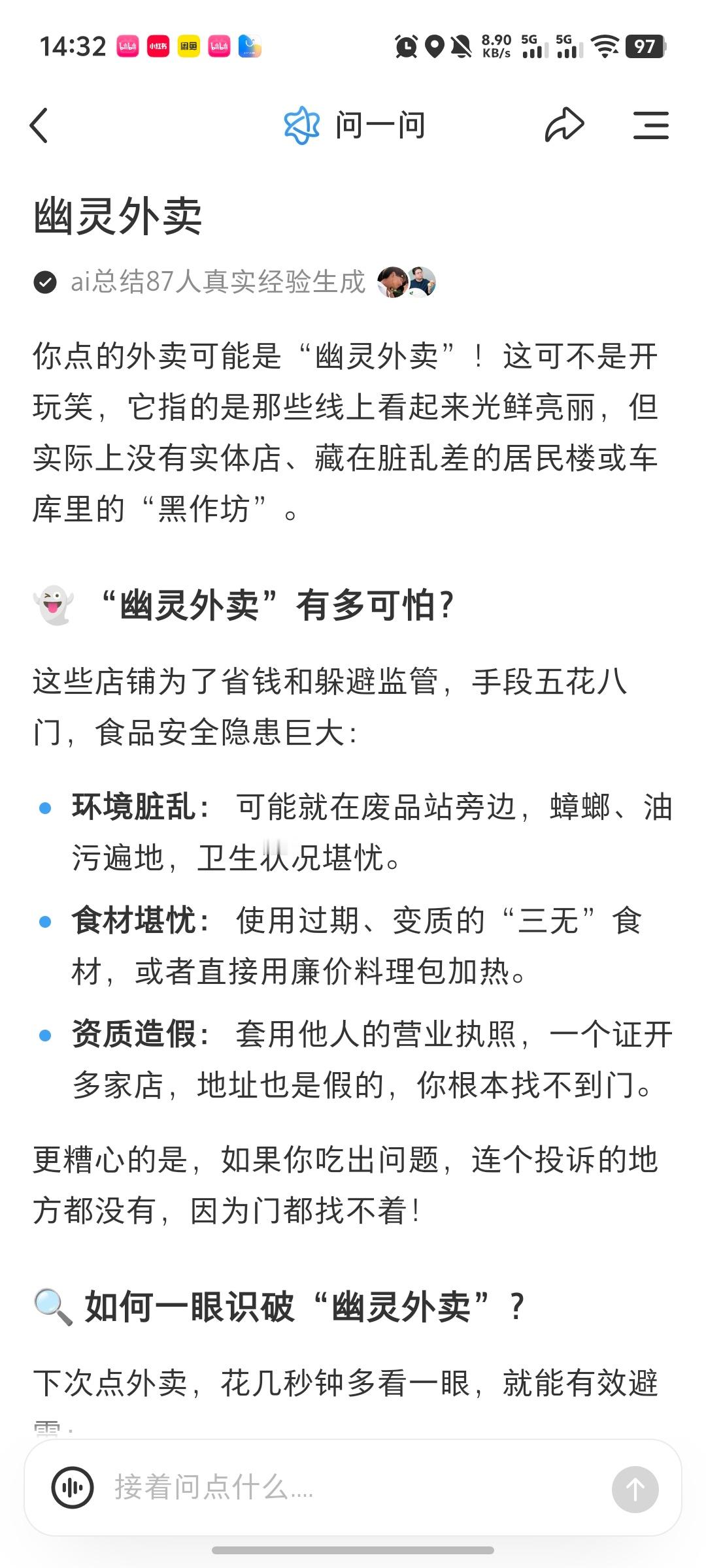 幽灵外卖，这是谁造的词😂我以为这种店一直很多来着，并且被默认允许存在 