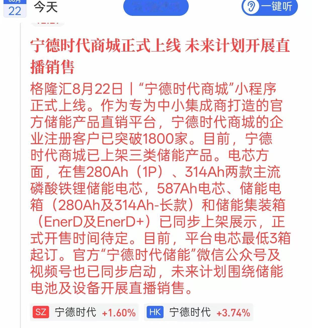 宁德时代商城正式上线，未来直接就计划开启直播销售卖它的相关产品，您的时代的产品有
